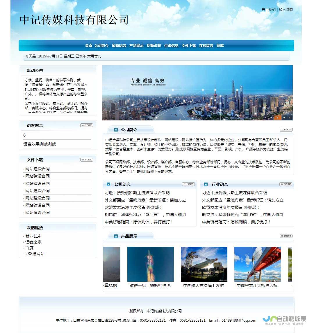 济南专业网站制作：提升企业形象，助您在互联网时代脱颖而出