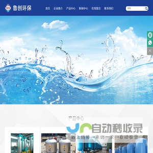 济宁鲁创环保科技有限公司