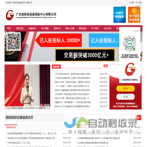 广东省机电设备招标中心有限公司(恒德易电子交易平台)