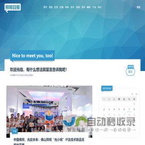 一家专业的照明行业资讯整理网站 - 照明日报