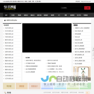 91手抄报资源网