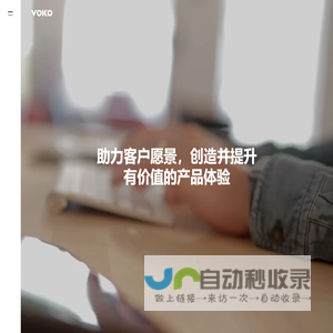 深圳网站设计公司 - VOKO - 维咖品牌咨询设计