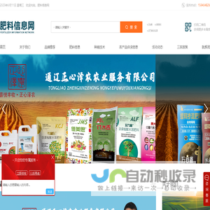 肥料信息网-通辽正心泽农农业服务有限公司