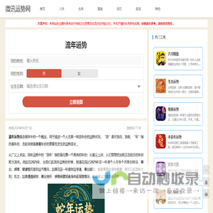 流年运势-2025年流年运势在线免费测算-微讯运势网