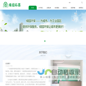 广东绿园环保科技有限公司|广东环保公司|广东废水处理|广东废气处理|梅州环保公司|梅州环保设备