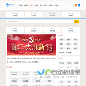 查成语_识成语_学成语_练成语_成语接龙_成语大全 - 滚滚成语词典