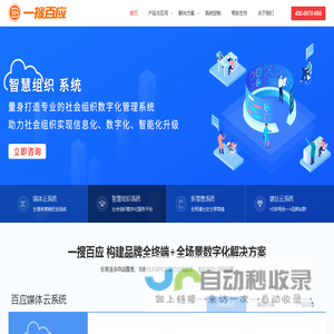一搜百应-数字化营销服务平台-系统定制开发源码交付