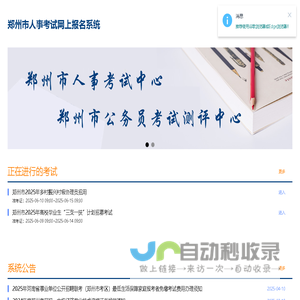 郑州市人事考试中心