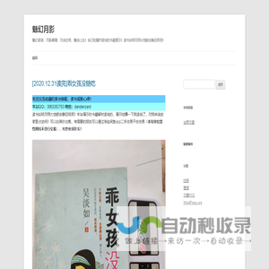 魅幻月影 | 魅幻领域，月影阑珊；月自在明，魅由心生！自己收藏并读完的书籍展示！读书如明月照大地般安静且明亮！