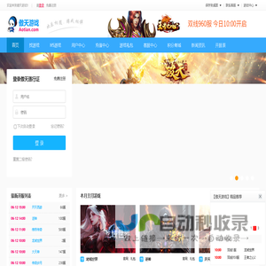 傲天游戏-精品网页游戏和H5游戏平台
