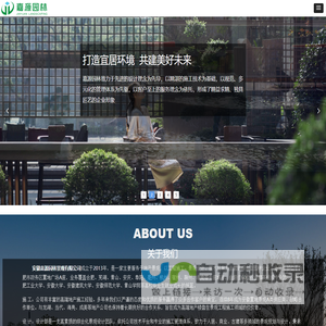 安徽嘉源园林景观有限公司 -首页