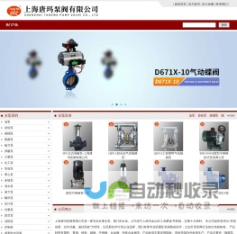 气动隔膜泵,气动球阀,气动蝶阀,气动闸阀-上海唐玛泵阀有限公司