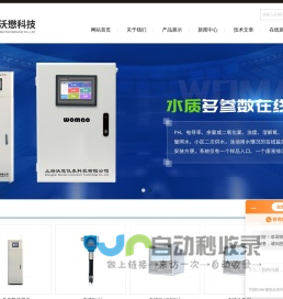工业在线浊度仪-在线电导率仪-氟离子监测仪-上海沃懋仪表科技有限公司