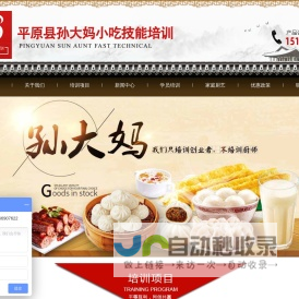 油条培训_灌汤包培训_德州小吃培训_山东小吃培训_济南小吃培训-平原县孙大妈小吃技能培训