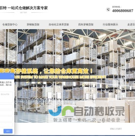 仓储货架_仓库货架_仓储货架定制_托盘式货架_重型货架厂家_自动化立体库_南京百特金属制品有限公司