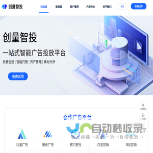 创量智投 - 智能广告投放系统 - 批量搭建广告计划
