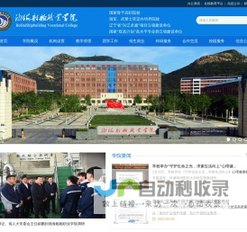 渤海船舶职业学院