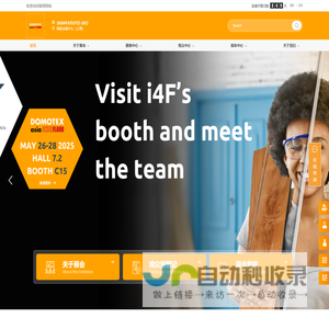 DOMOTEX asia/CHINAFLOOR 中国国际地面材料及铺装技术展览会-上海万耀企龙展览有限公司