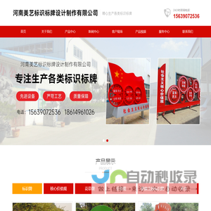 公司介绍 -        河南美艺标识标牌设计制作有限公司