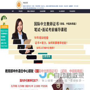 上海早桉教育科技有限公司-中文教师资格证/《国际中文教师证书》初级证书/《国际中文教师证书》中级证书/《国际中文教师证书》高级证书/汉语教师资格证书/对外汉语教师资格证书