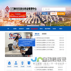 三门峡市住房公积金管理中心