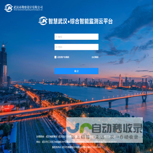 智慧武汉•综合智能监测云平台