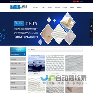 上海菲尔特工业用布有限公司