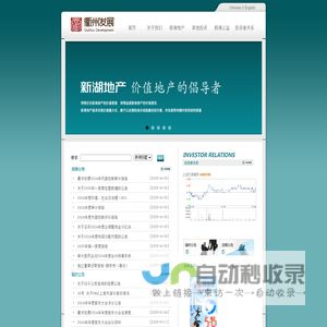 衢州信安发展股份有限公司
