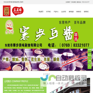 寮步美味副食|寮步豆豉酱|寮步豆酱|寮步豆豉|东莞特产