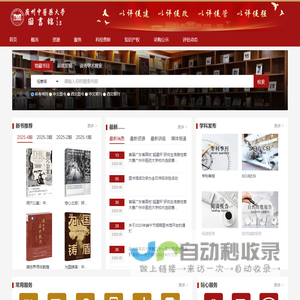 广州中医药大学图书馆