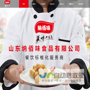 山东纳佰味食品有限公司-纳佰味