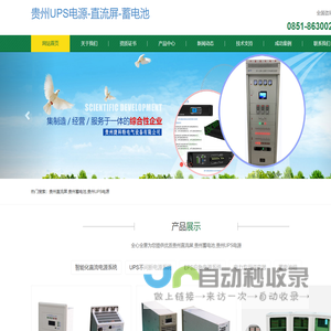 贵州UPS电源-直流屏-蓄电池-贵州捷科特电气设备有限公司