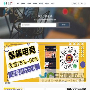 语音社_语音厅资源网