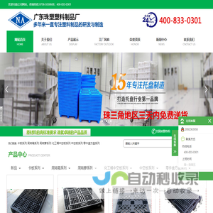 珠海市斗门区珠塑塑料制品经营部-广东珠塑塑料制品厂-珠海塑料卡板厂家|广东塑胶卡板