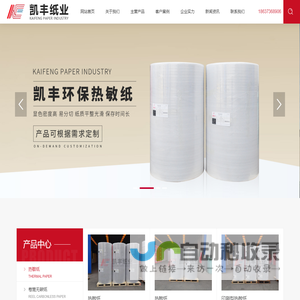 新乡市凯丰纸业有限公司