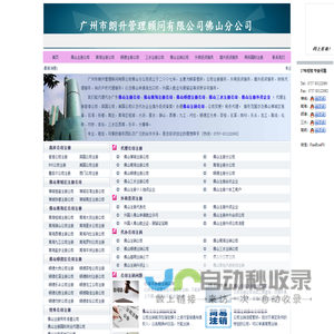 佛山注册公司_佛山注销公司_佛山南海注册公司_佛山顺德注册公司_佛山企业境外投资备案_佛山公司注销_佛山公司注册_佛山朗升顾问