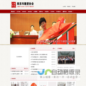 江苏南京雕塑协会-南京雕协-雕塑家学会-展会信息
