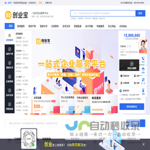 创业宝_公司注册_许可证办理_品牌服务_企业管家_一站式创业服务平台_创业就用创业宝！