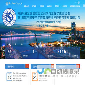 首页 - 大连理工大学会议网