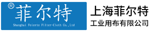 上海菲尔特工业用布有限公司